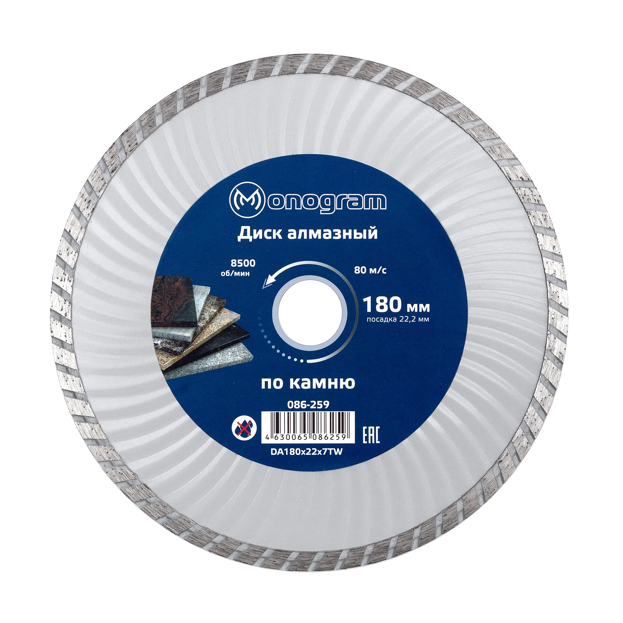 Диск алмазный турбированный MONOGRAM Basis 180х22x7мм корпус-волна по камню Monogram 086-259