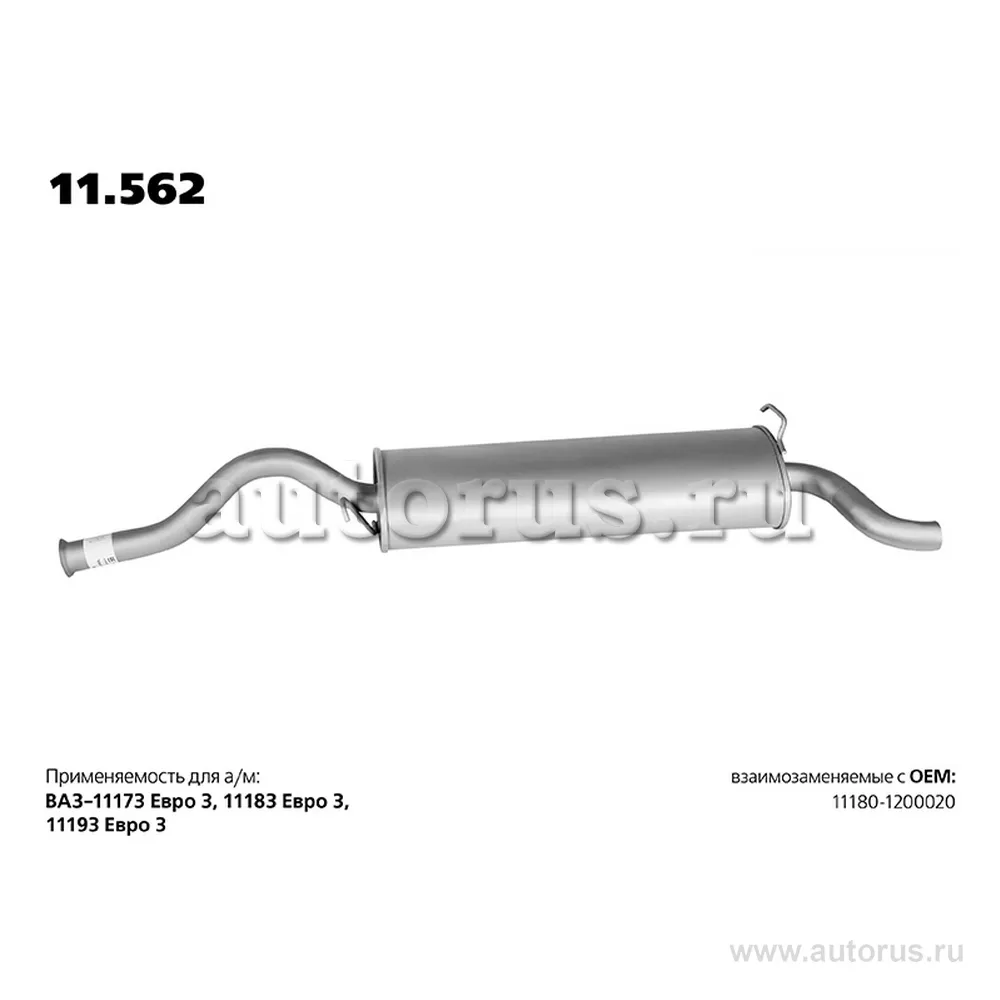 Глушитель основной ВАЗ 1118 ЕВРО 2 ЕВРО 3 с 2012 г. TRANSMASTER UNIVERSAL 11.562
