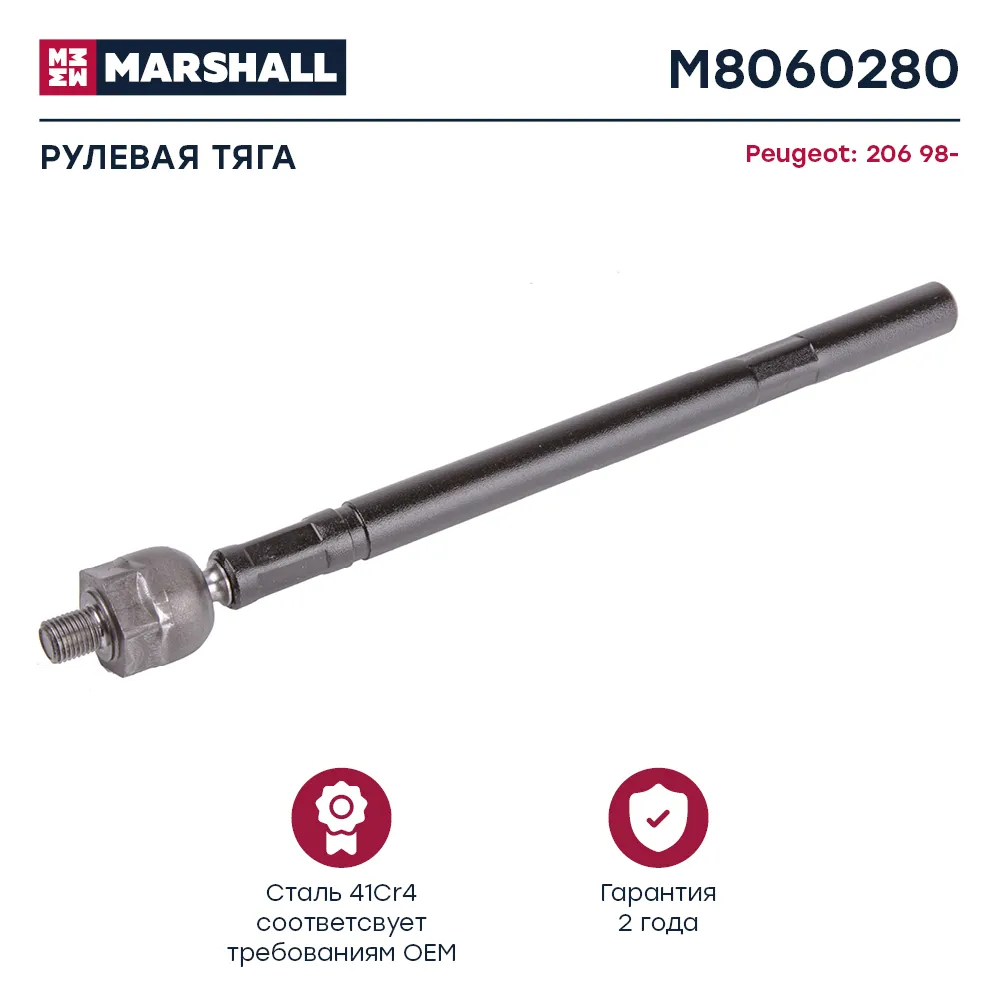 Тяга рулевая передн. лев./прав. Peugeot: 206 98- MARSHALL M8060280