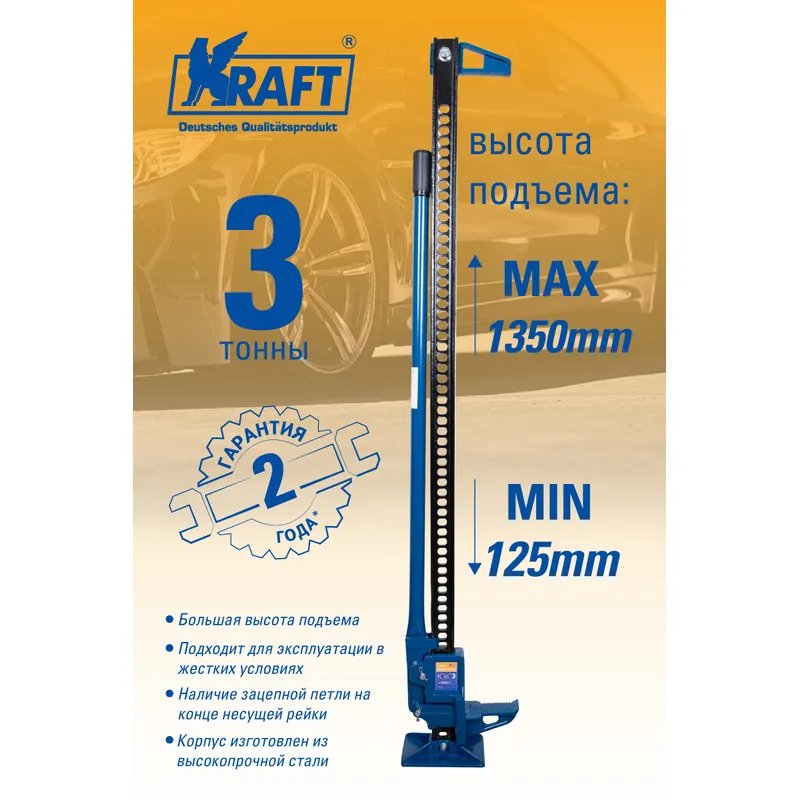 Домкрат реечный 3Т 125-1350 мм KRAFT KT 800091 KRAFT KT 800091