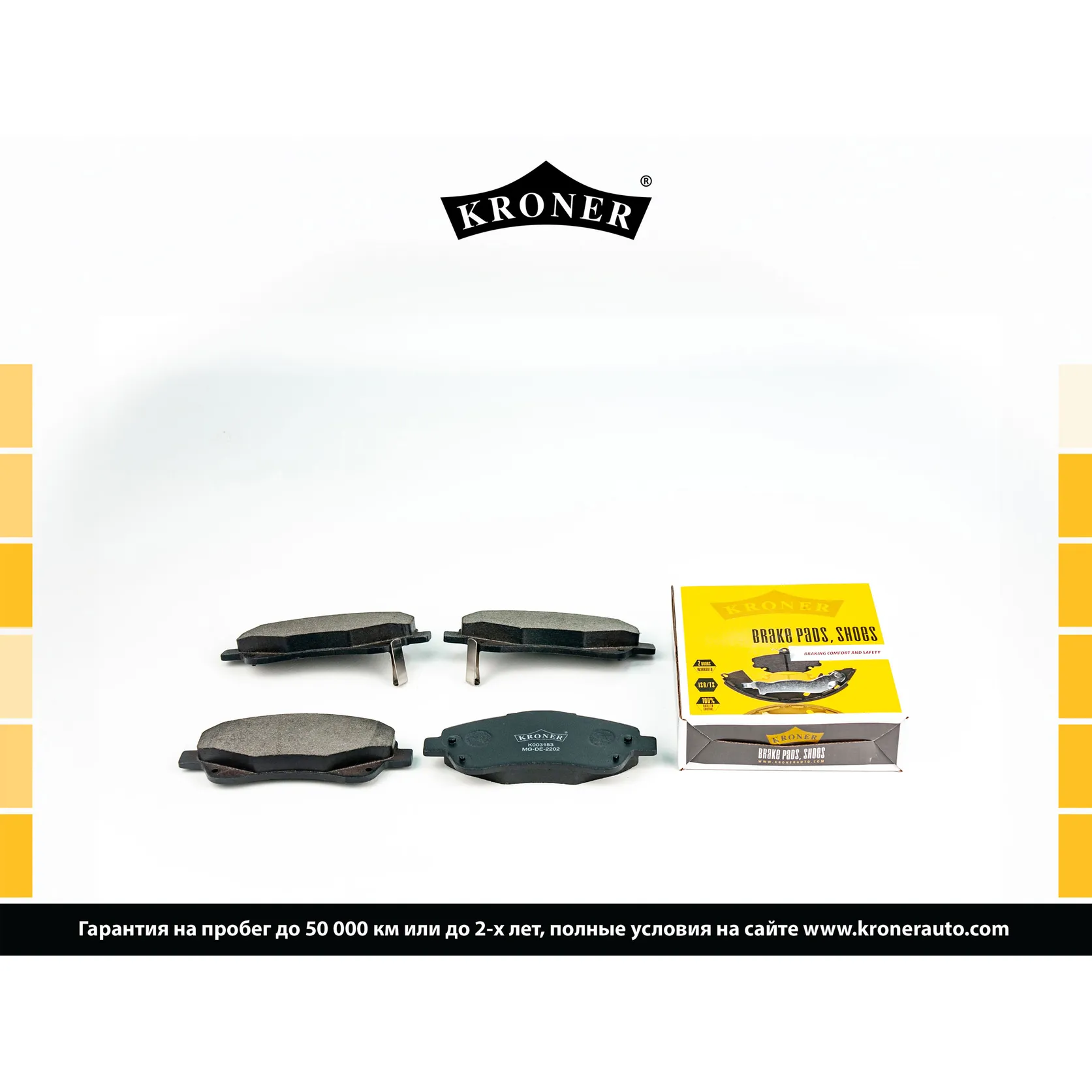 Колодки торм. (диск. перед.) TOYOTA Avensis (T25) KRONER K003153