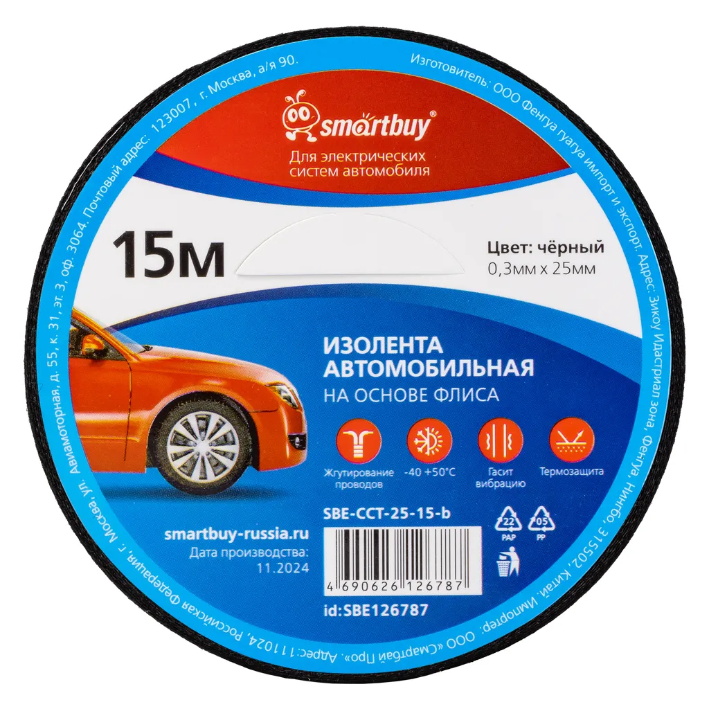 Изолента автомобильная Smartbuy на основе флиса , 0.3х25мм, 15 метров, черная (SBE-CCT-25-15-b) SMARTBUY SBE-CCT-25-15-b