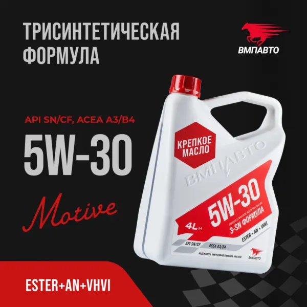 Масло моторное ВМПАВТО 3-SN 5W-30 синтетическое 4 л 9212