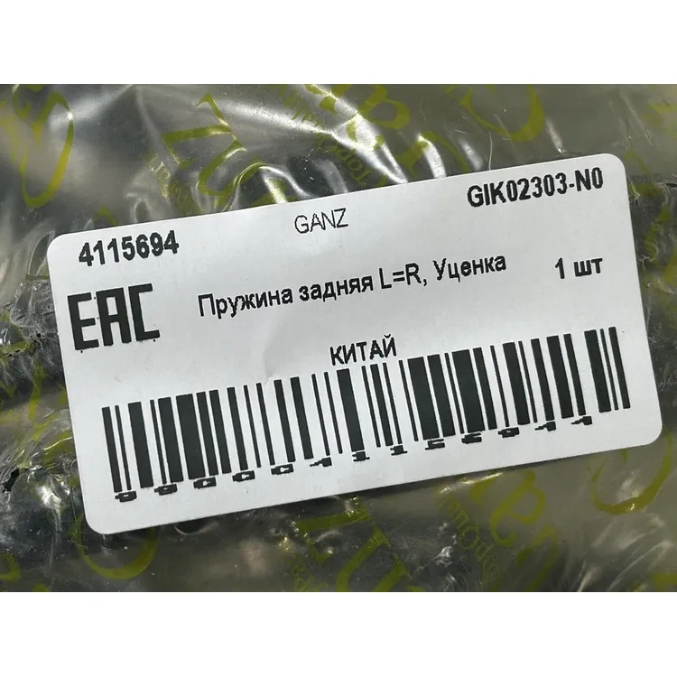 Пружина задняя L=R, Уценка MAZDA 3 all SEDAN GANZ GIK02303-N0 Уценка