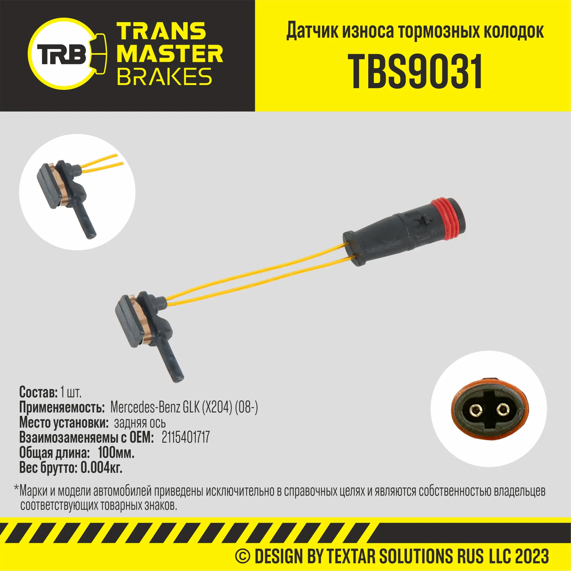 Датчик износа тормозных колодок/90410 TRANSMASTER TBS9031