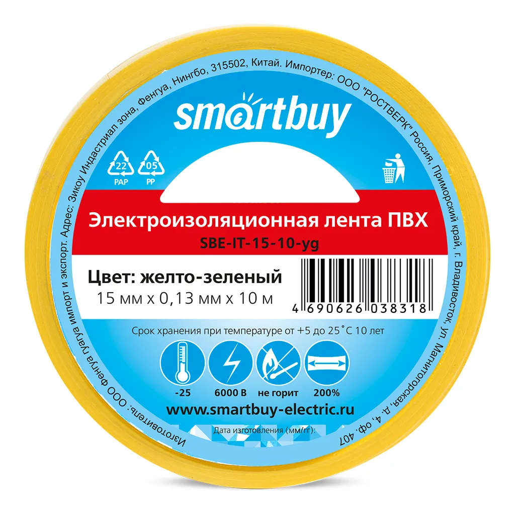 Изолента Smartbuy, 0.13х15мм, 10 метров, желто-зеленая SMARTBUY SBE-IT-15-10-yg