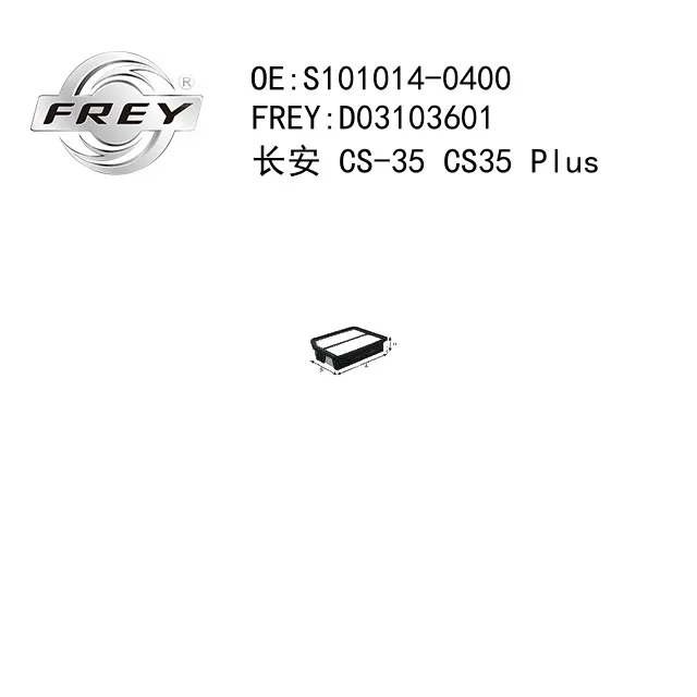 Фильтр воздушный FREY D03103601