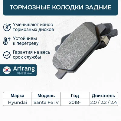 Колодки тормозные задние ARIRANG ARG28-1052