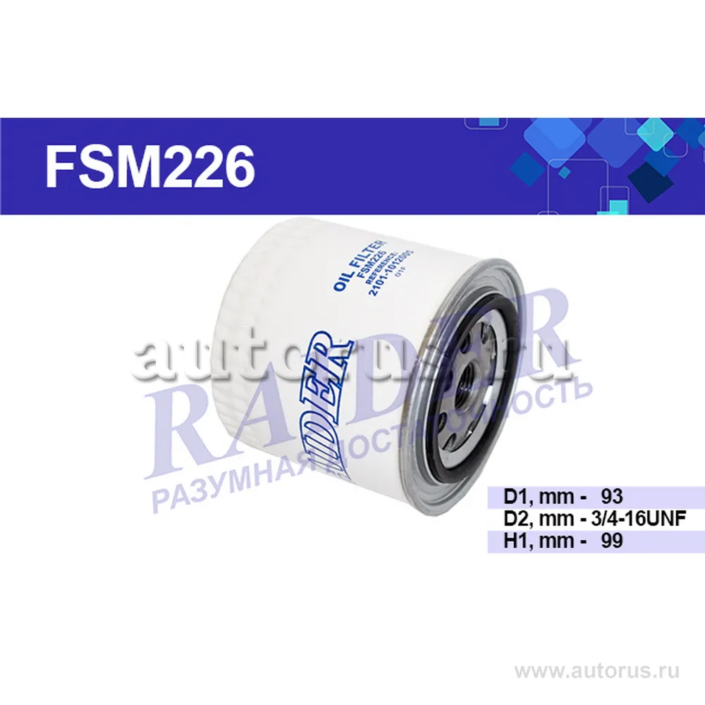 Фильтр масляный ВАЗ 2101-07 RAIDER FSM226