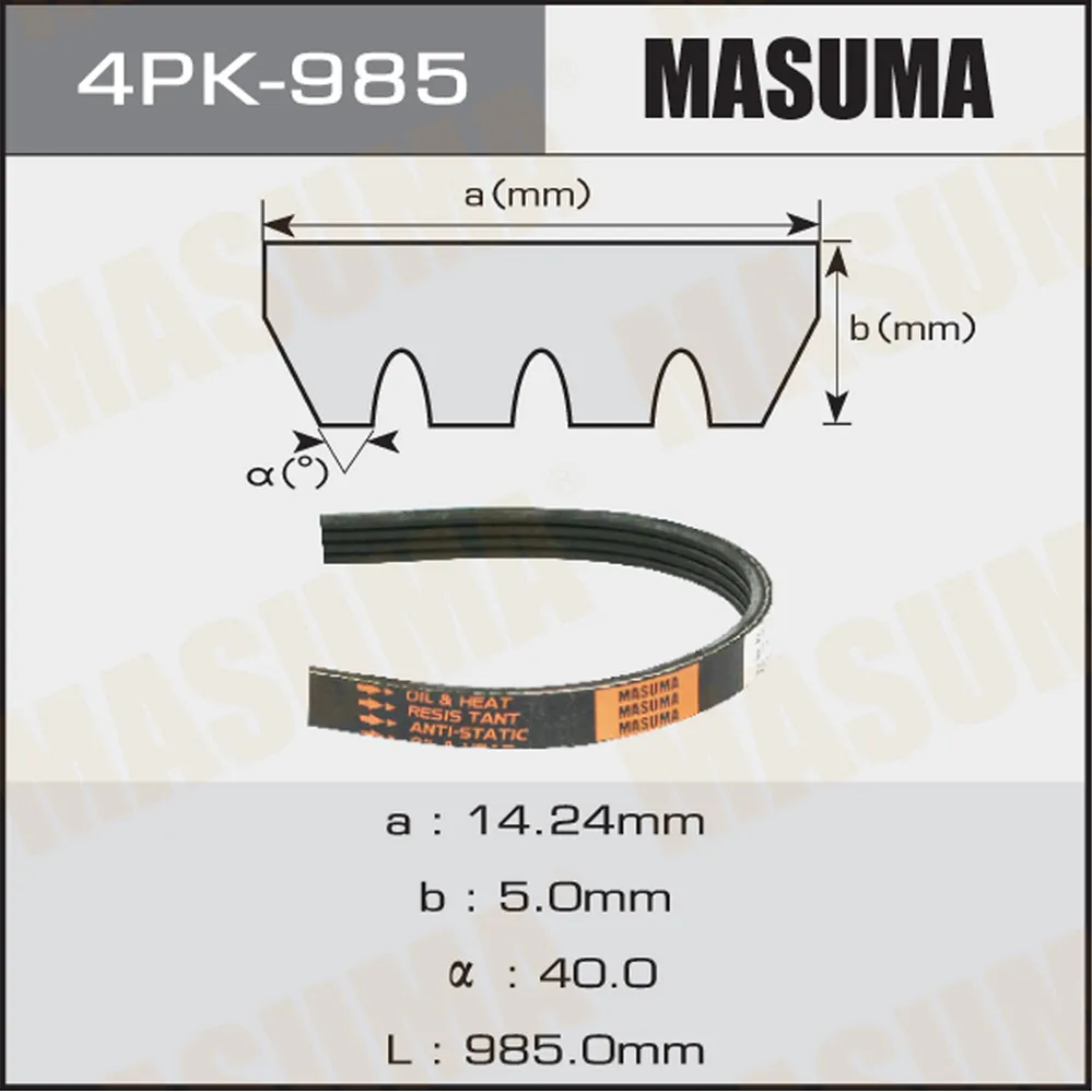 Ремень поликлиновый 4PK 985 для 4PK 985 MASUMA 4PK-985