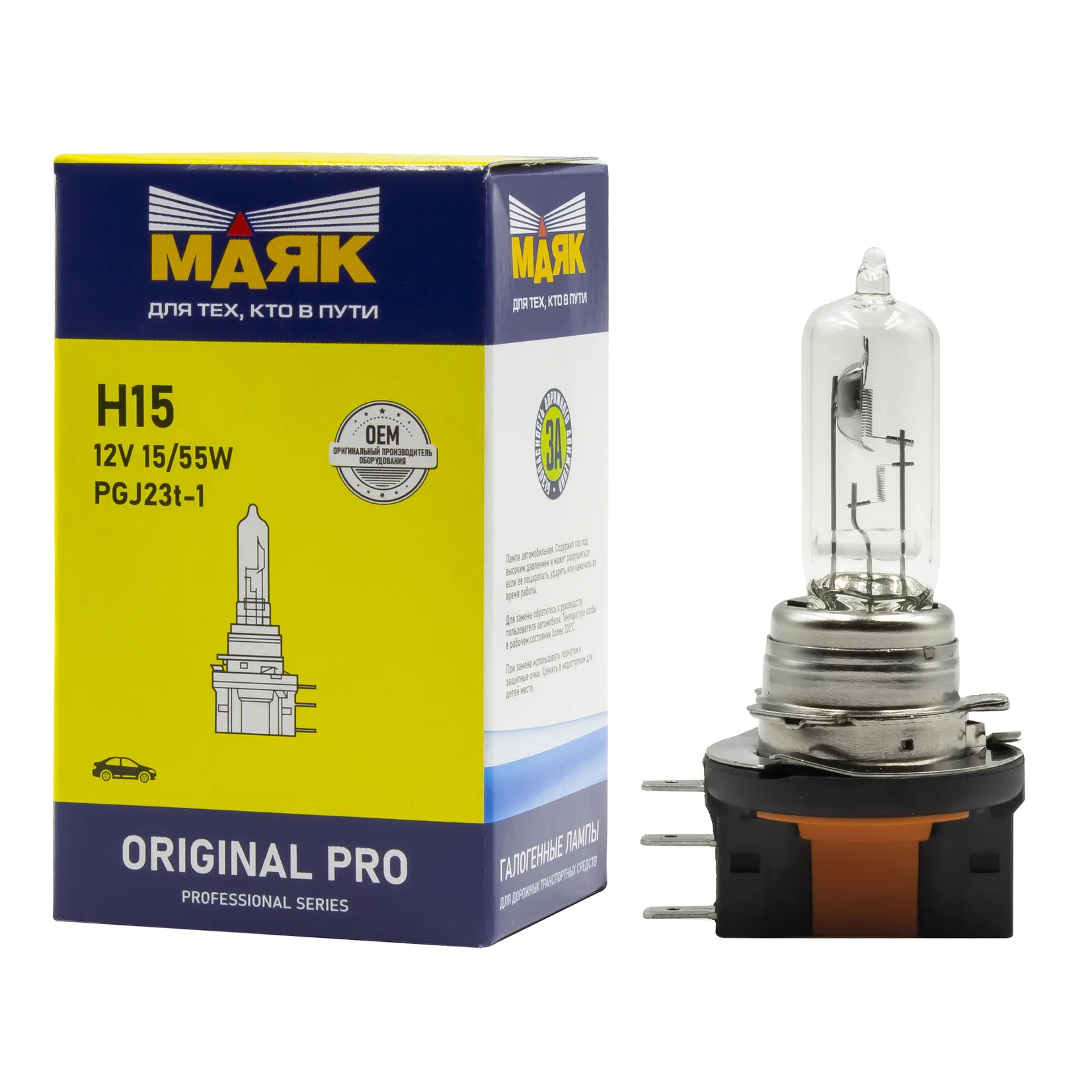 Лампа галоген.H15 12 V 15/55 W (PGJ23t-1) ORIGINAL PRO (OEM категория) (МАЯК) Маяк 02115