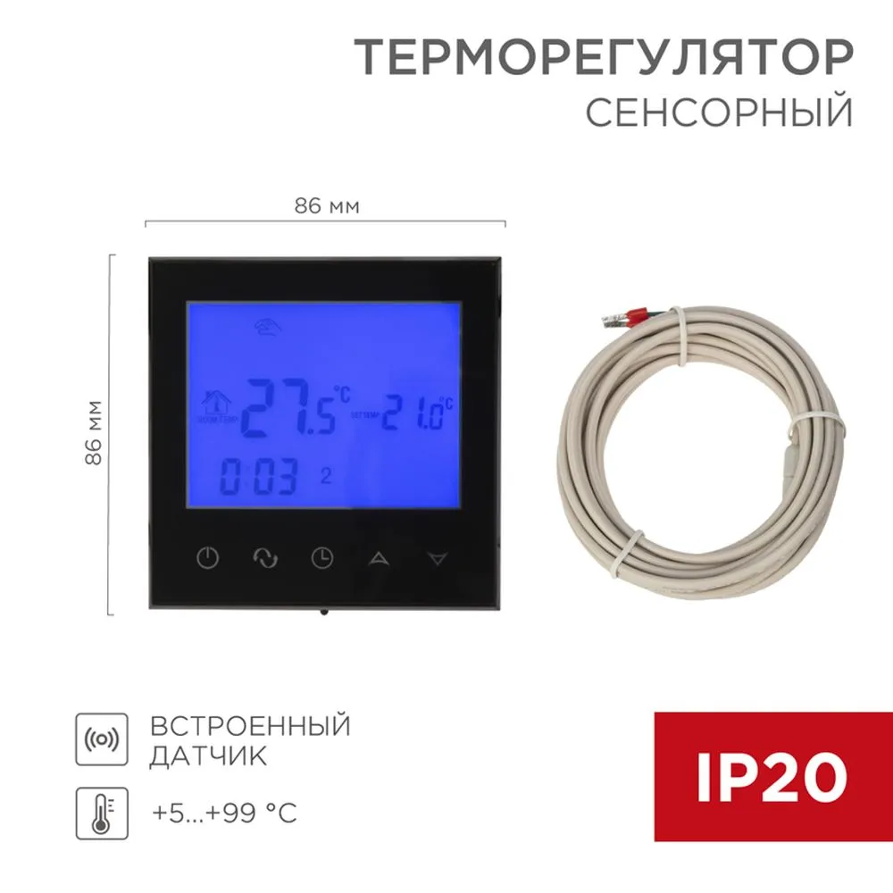Терморегулятор с сенсорными кнопками R150 Wi-Fi (черный) REXANT 51-0591