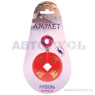 Ароматизатор Амулет Любовь пропитанный пластинка конфета Parfumeur АМТ-04