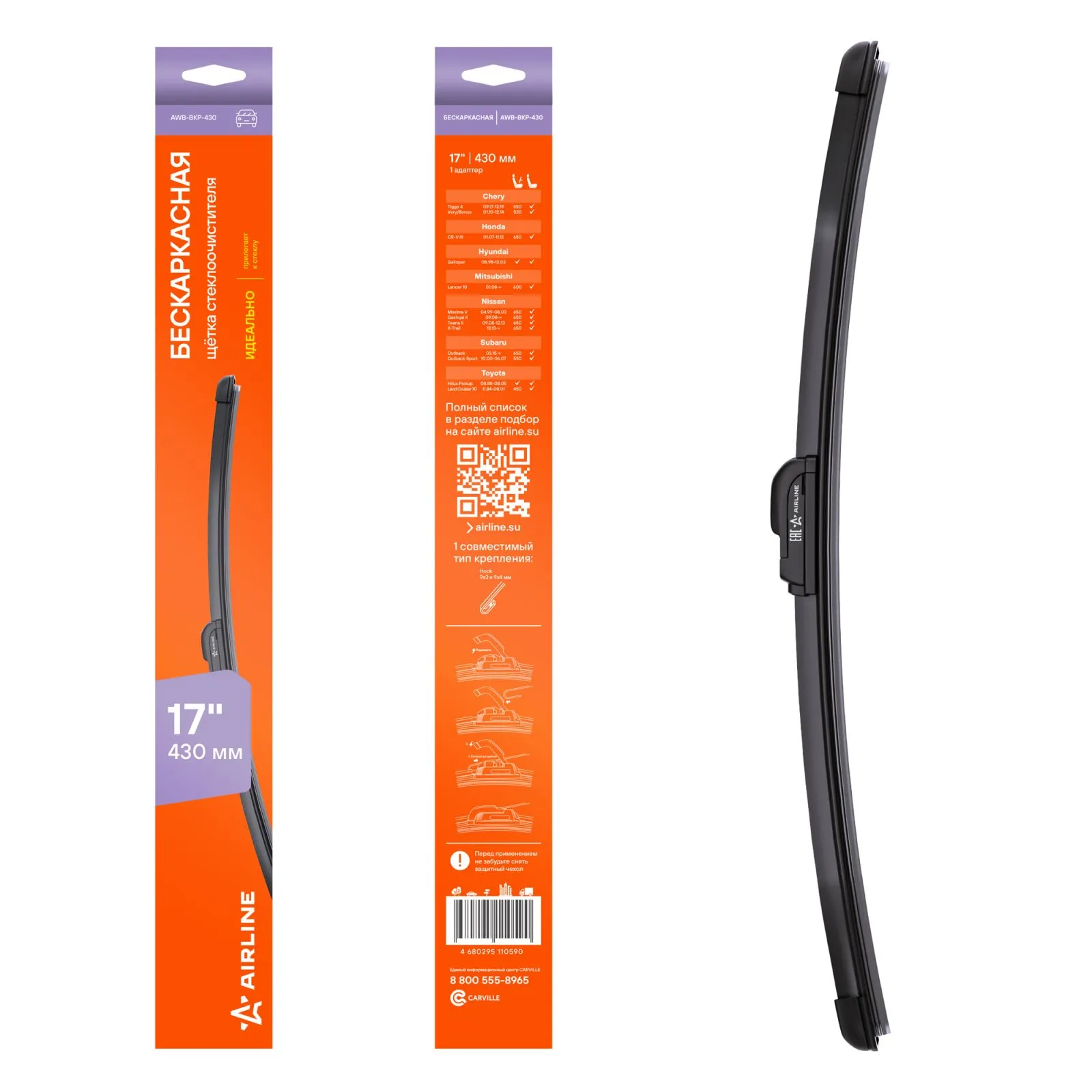Щетка стеклоочистителя 430 мм бескаркасная 1 шт AIRLINE 1 адаптер AWB-BKP-430
