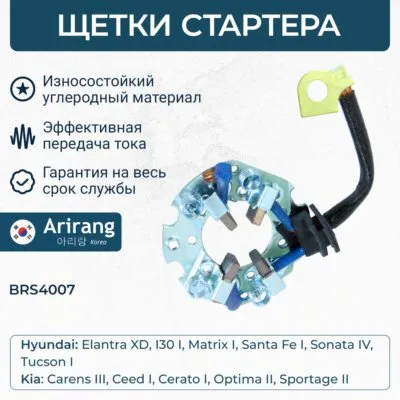 Щеткодержатель ARIRANG BRS4007