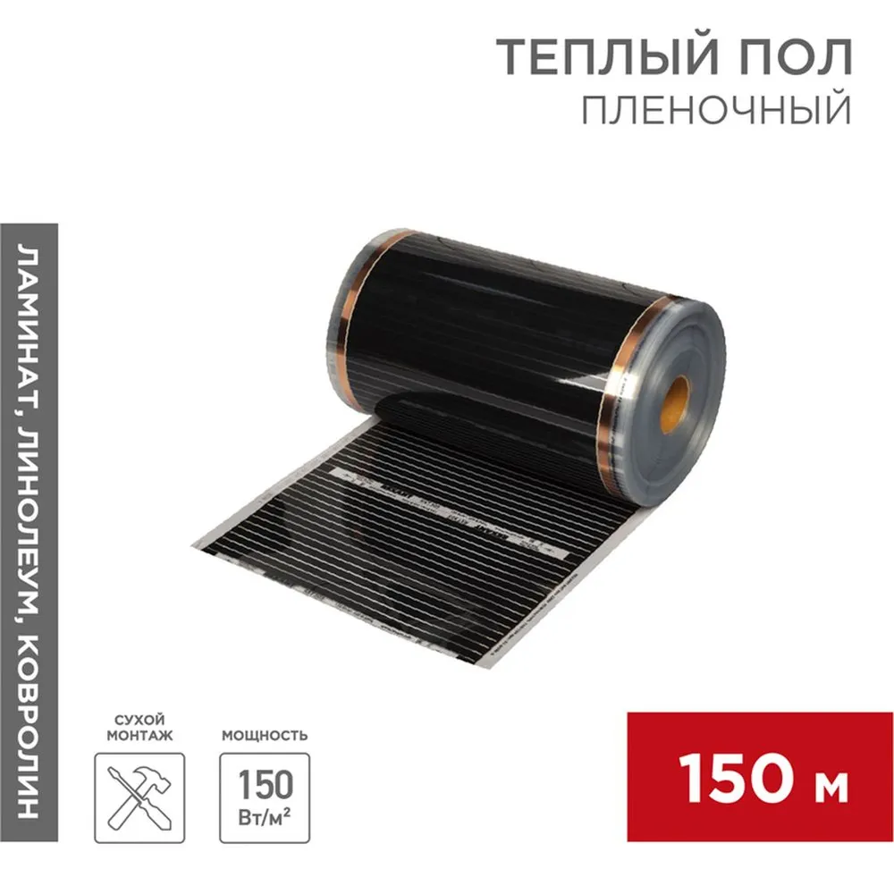 Пленочный теплый пол RXT 305 150 Вт/м2, ширина 50 см, толщина (0,338), (Рулон 150 м) REXANT 51-0550-5