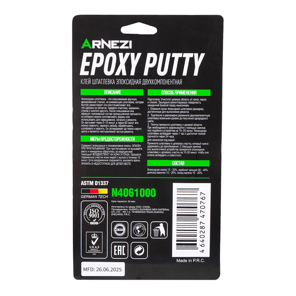 Клей шпатлевка эпоксидная (холодная сварка) двухкомпонентная 30г ARNEZI N4061000