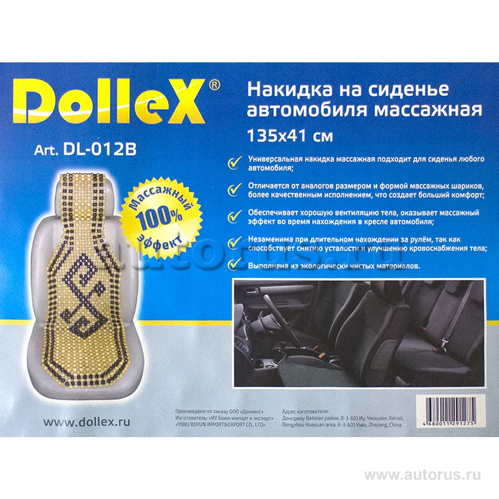 Накидка на сиденье массажная деревянная DOLLEX DL-012B