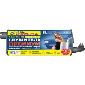 Глушитель ГАЗ 3102 ПРЕМИУМ АВТОГЛУШИТЕЛЬ АК 3102-1201008 ПРЕМИУМ