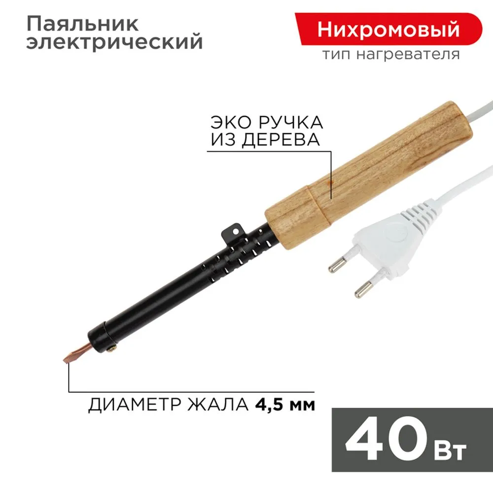 Паяльник ПД 220В 40Вт деревянная ручка ЭПСН REXANT 12-0240