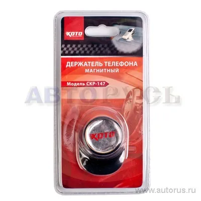 Держатель для телефона магнитный KOTO CKP-147