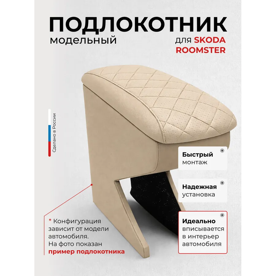 Подлокотник передний Skoda Roomster Шкода Румстер  (2007-) экокожа