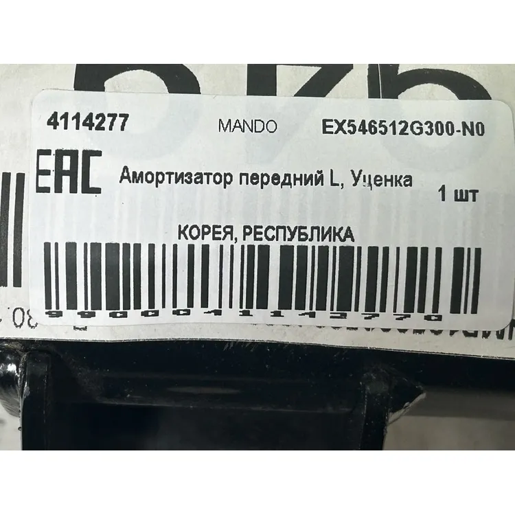Амортизатор передний L, Уценка KIA Magentis 11.2005-> MANDO EX546512G300-N0 Уценка
