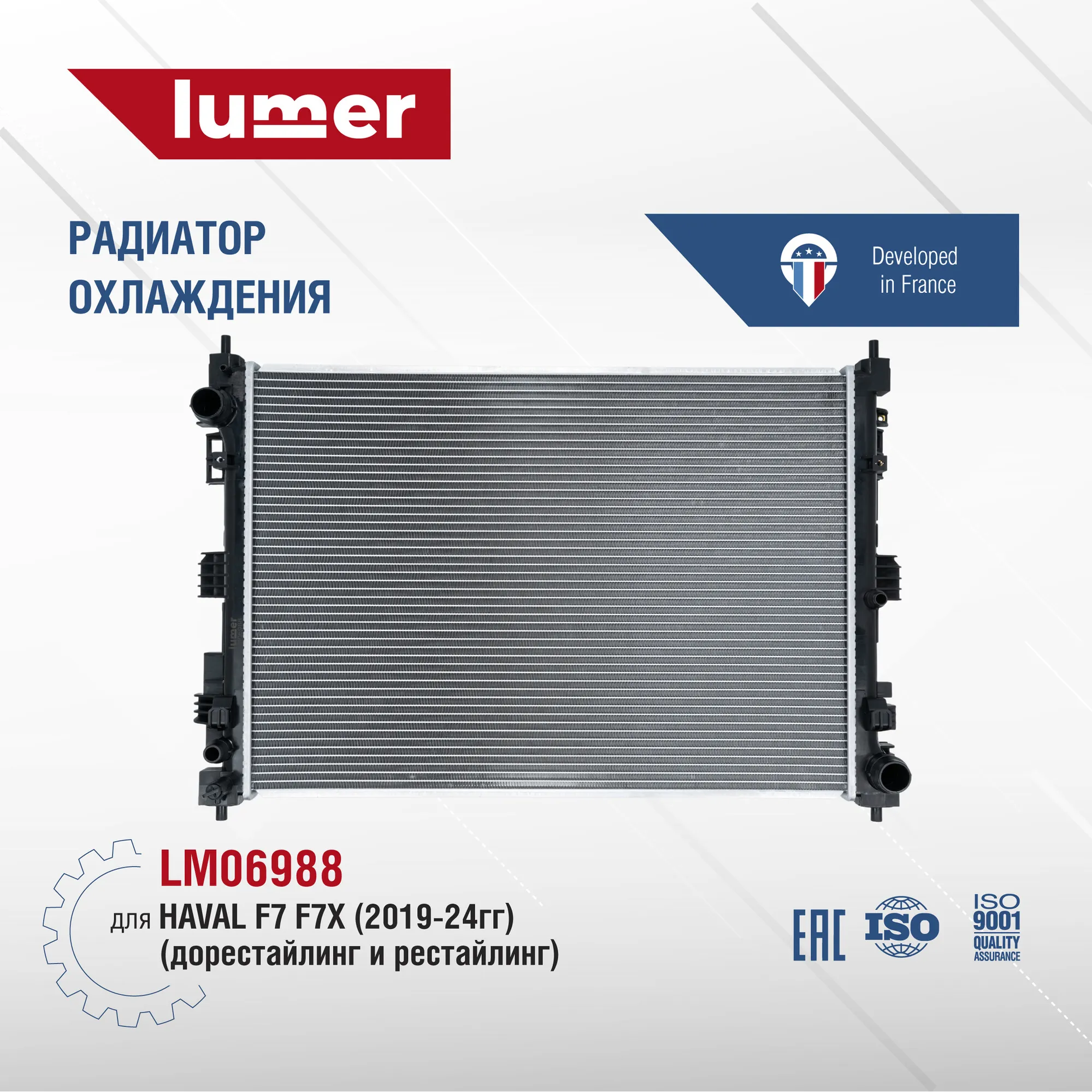 Радиатор охлаждения Lumer LM06988