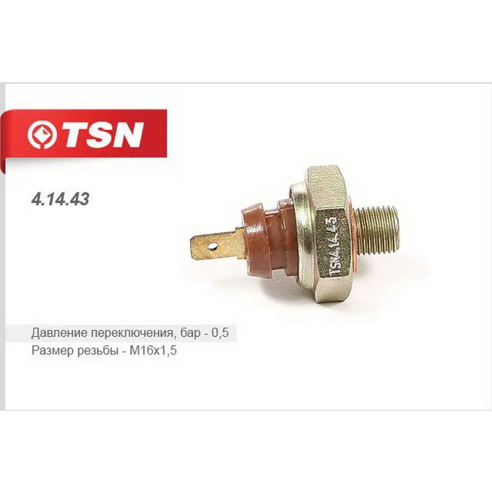 Датчик давления масла TSN 41443