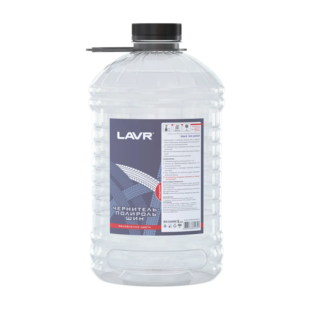 Чернитель-полироль шин обновление цвета (концентрат 12-13) LAVR Black tire polish 5л LAVR LN1474
