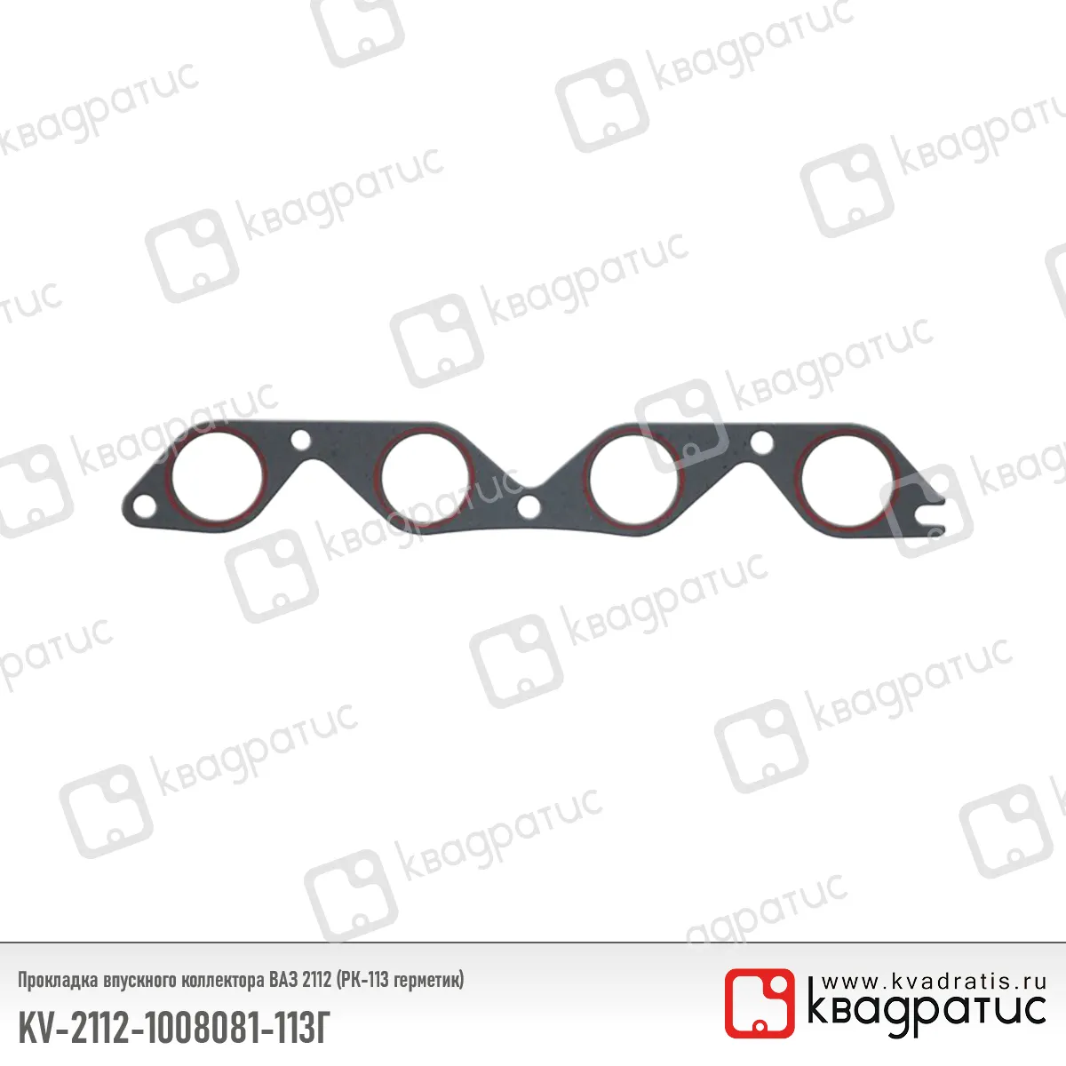 ПРОКЛАДКА КОЛЛЕКТОРА ВАЗ-2112 ВПУСКНОГО КВАДРАТИС С ГЕРМЕТИКОМ КВАДРАТИС 21121008081113Г