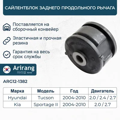 Сайленблок