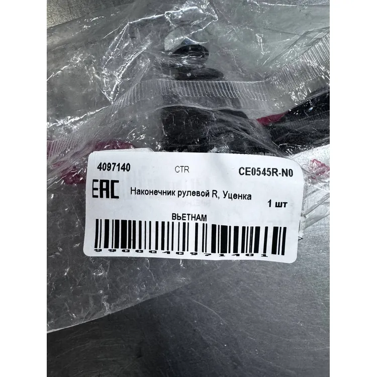 Наконечник рулевой R, Уценка для NISSAN X-Trail T32 2014-> CTR CE0545R-N0 Уценка