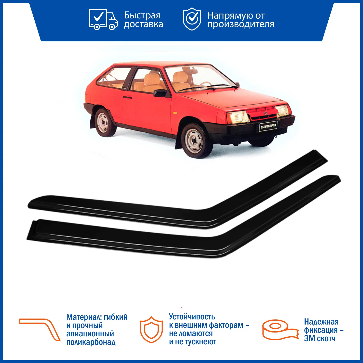 Дефлектор LADA 2108 накладные скотч к-т 2 шт. VORON GLASS DEF00285
