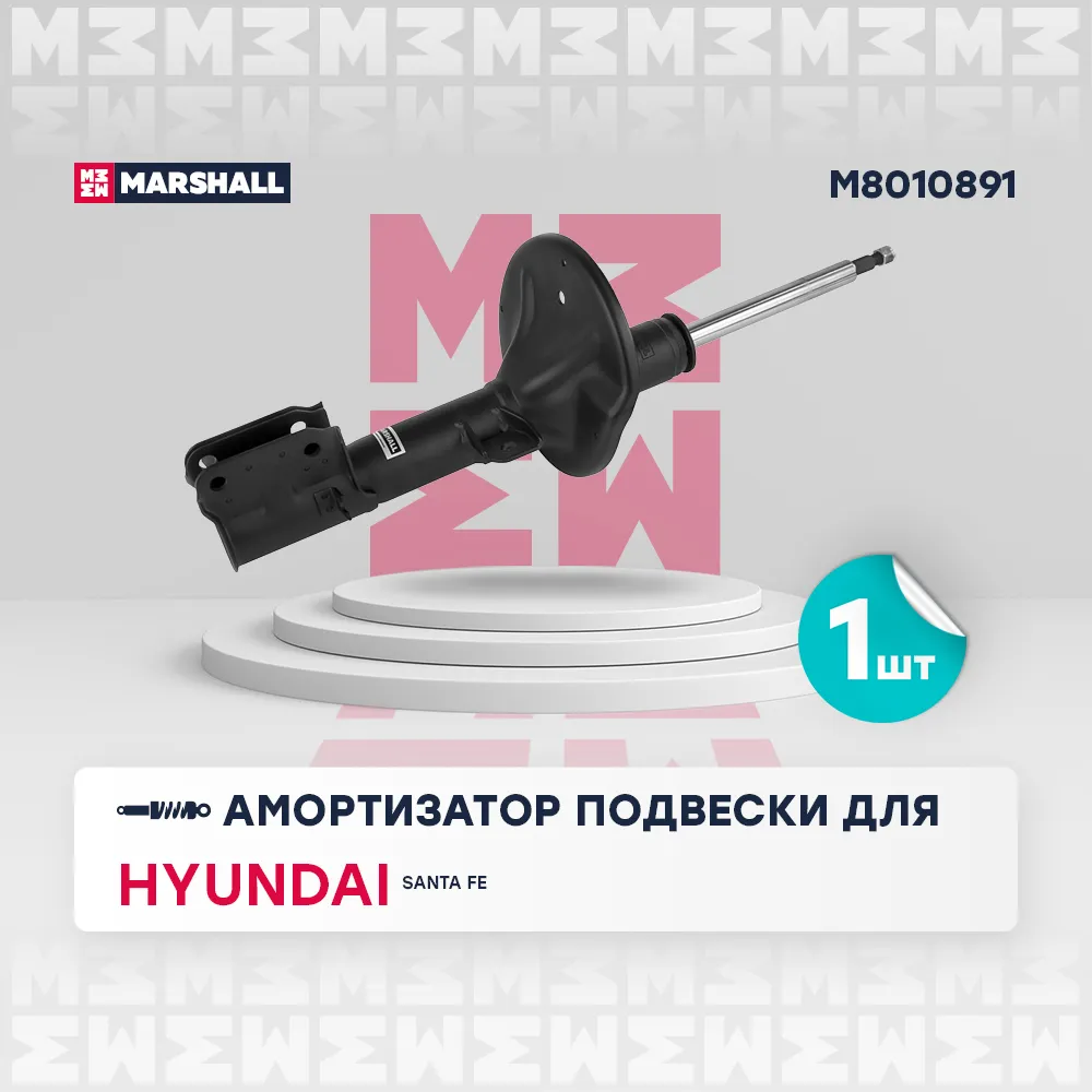 Амортизатор газ. передн. лев. Hyundai: Santa Fe MARSHALL M8010891