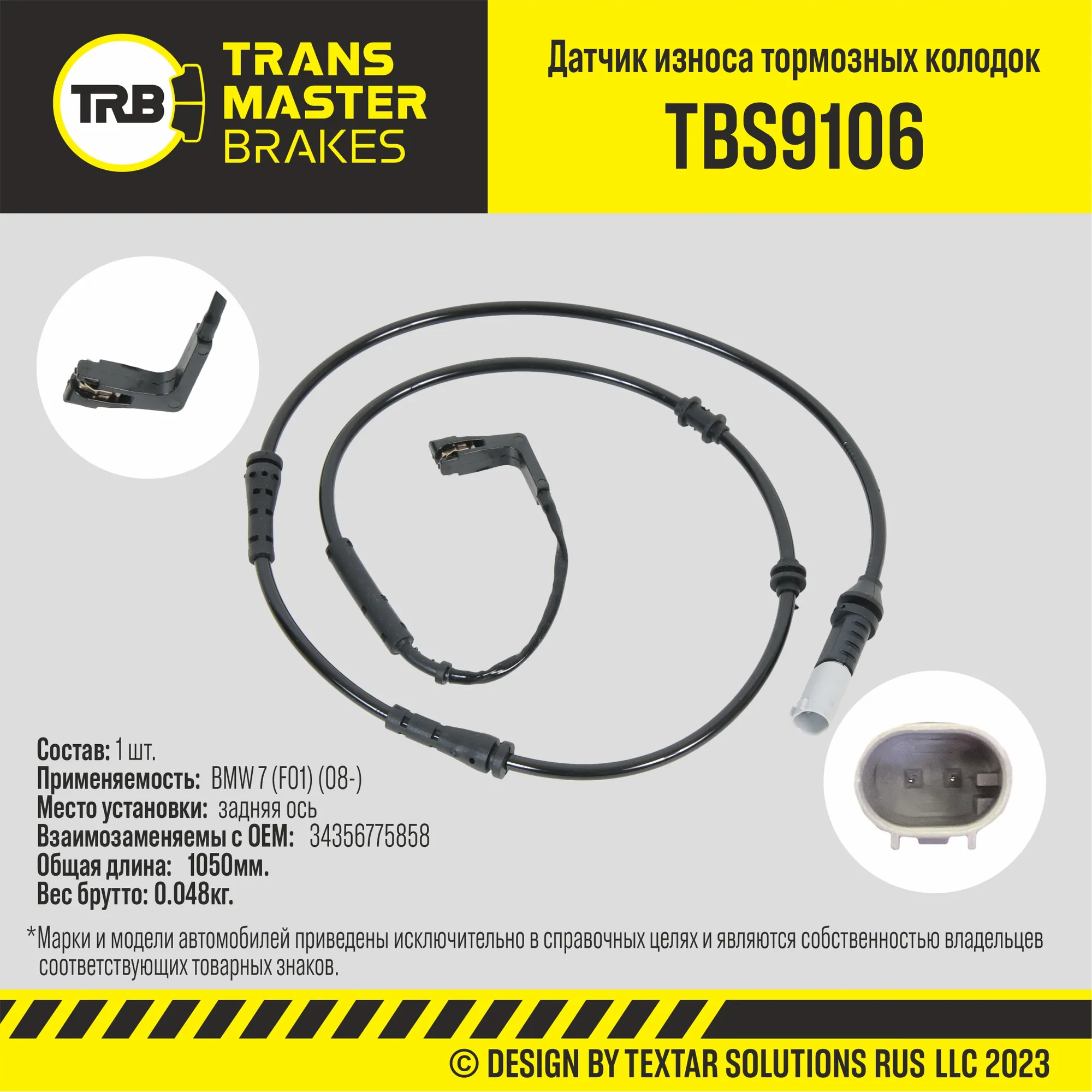 Датчик износа тормозных колодок зад. BMW 7 (F01) (08-) TRANSMASTER UNIVERSAL TBS9106