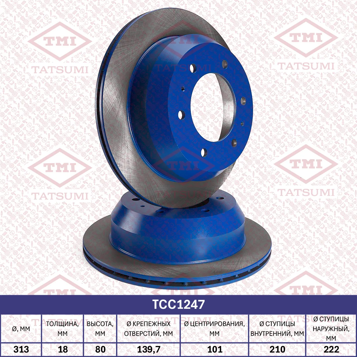 Диск тормозной задний GREAT WALL SAFE 02-> TATSUMI TCC1247