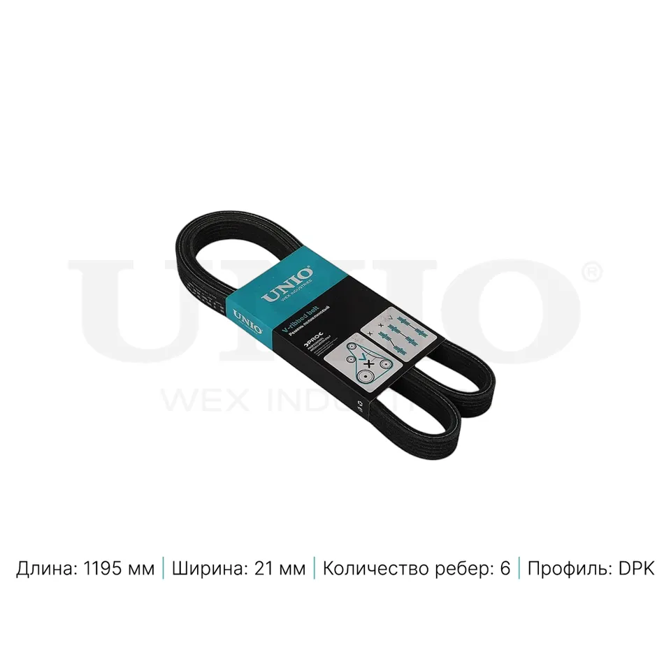 Ремень поликлиновой VW Polo III 96-, Golf IV 97-, Skoda Octavia (1U2,1 UNIO BLT-6DPK1195