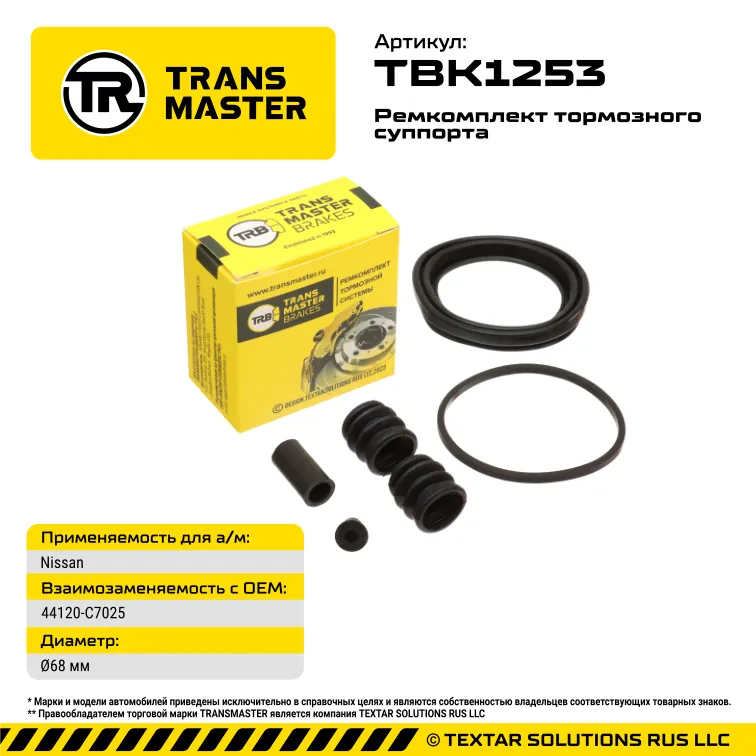 Ремкомплект тормозного суппорта, ?68 мм, для а/м NISSAN TRANS MASTER TBK1253