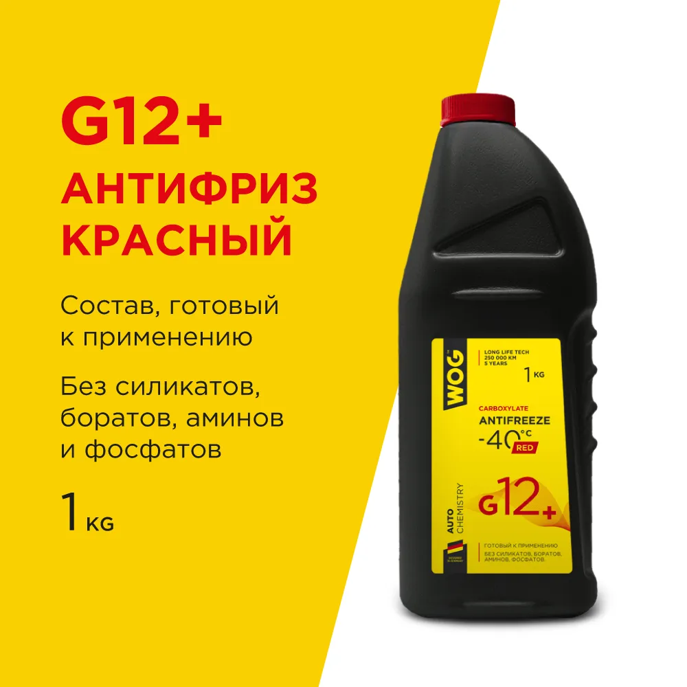 Антифриз WOG CARBOXYLATE ANTIFREZE G12+ готовый -40C красный 1 кг WGC0113
