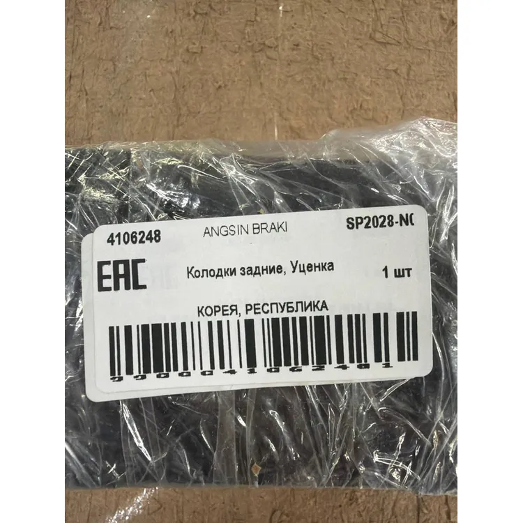 Колодки задние, Уценка MAZDA 626 V 97-99 SANGSIN BRAKE SP2028-N0 Уценка