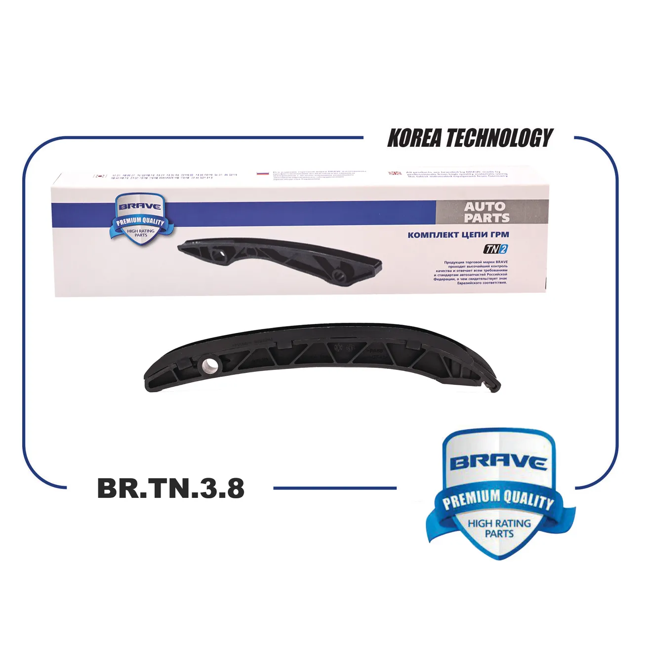 Успокоитель цепи ГРМ R Chevrolet Cobalt, Daewoo Gentra -14, BRAVE BR.TN.3.8