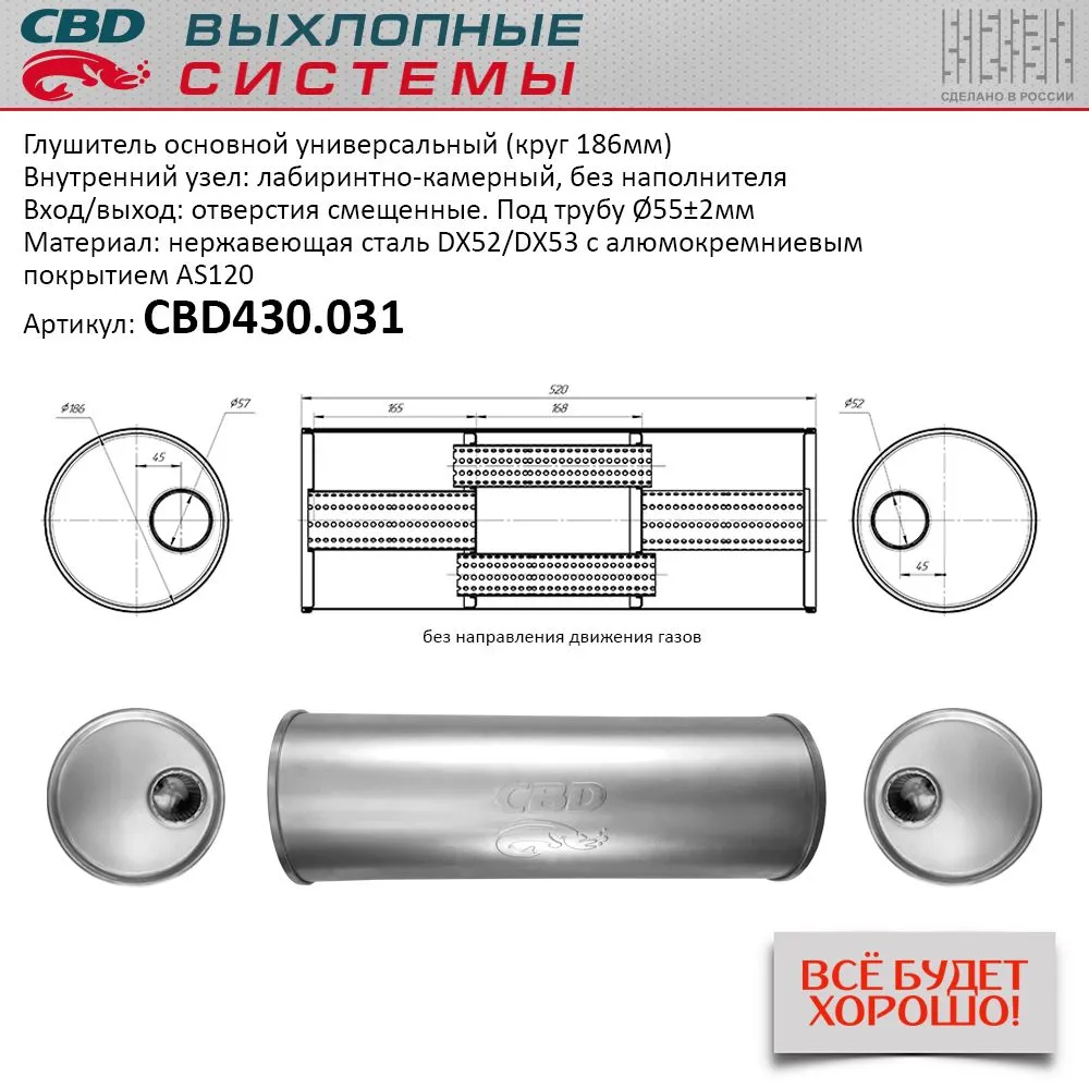 Глушитель основной универсальный (круг 186 мм ). CBD430.031 Нерж сталь