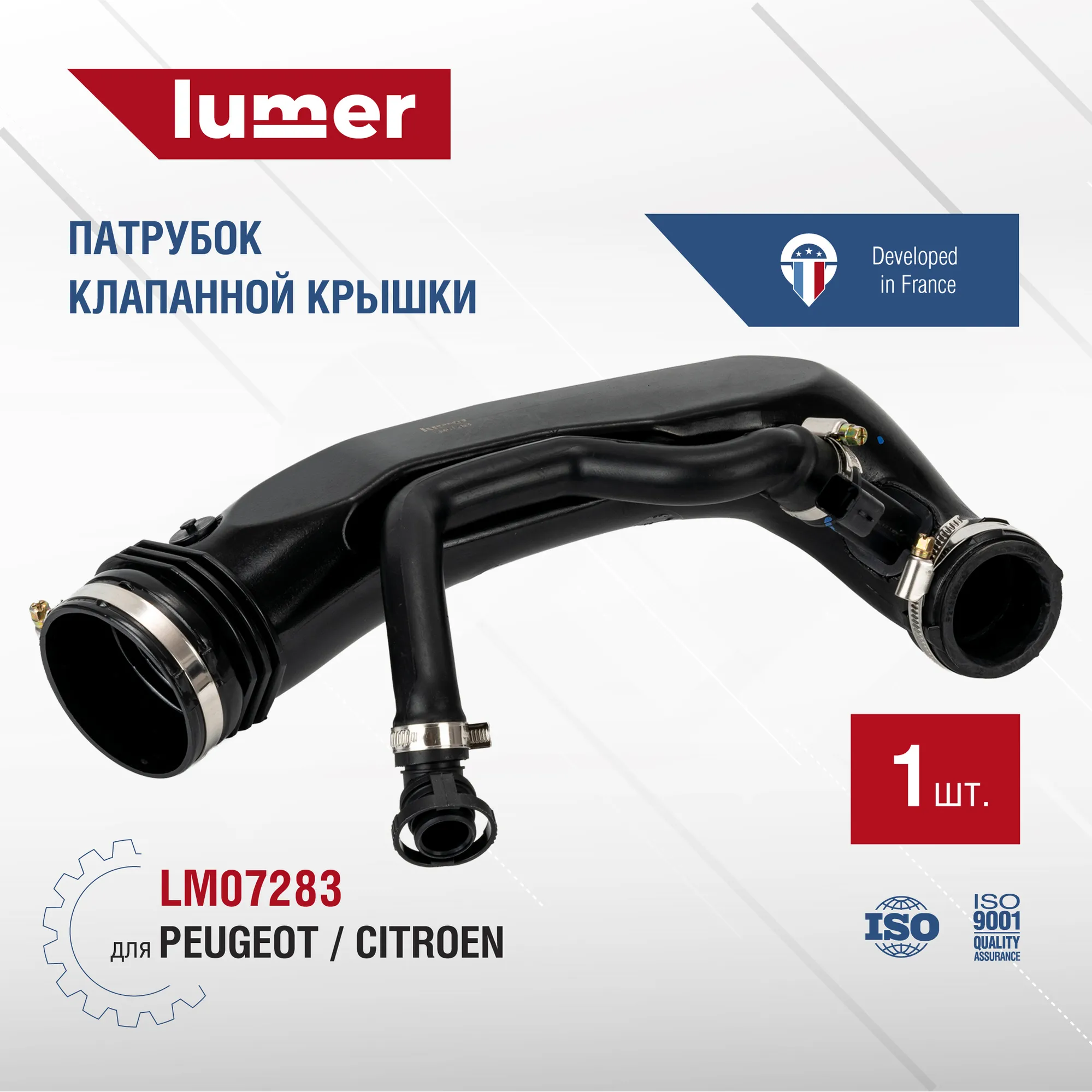 Патрубок клапанной крышки PEUGEOT/CITROEN 9811909980 Lumer LM07283