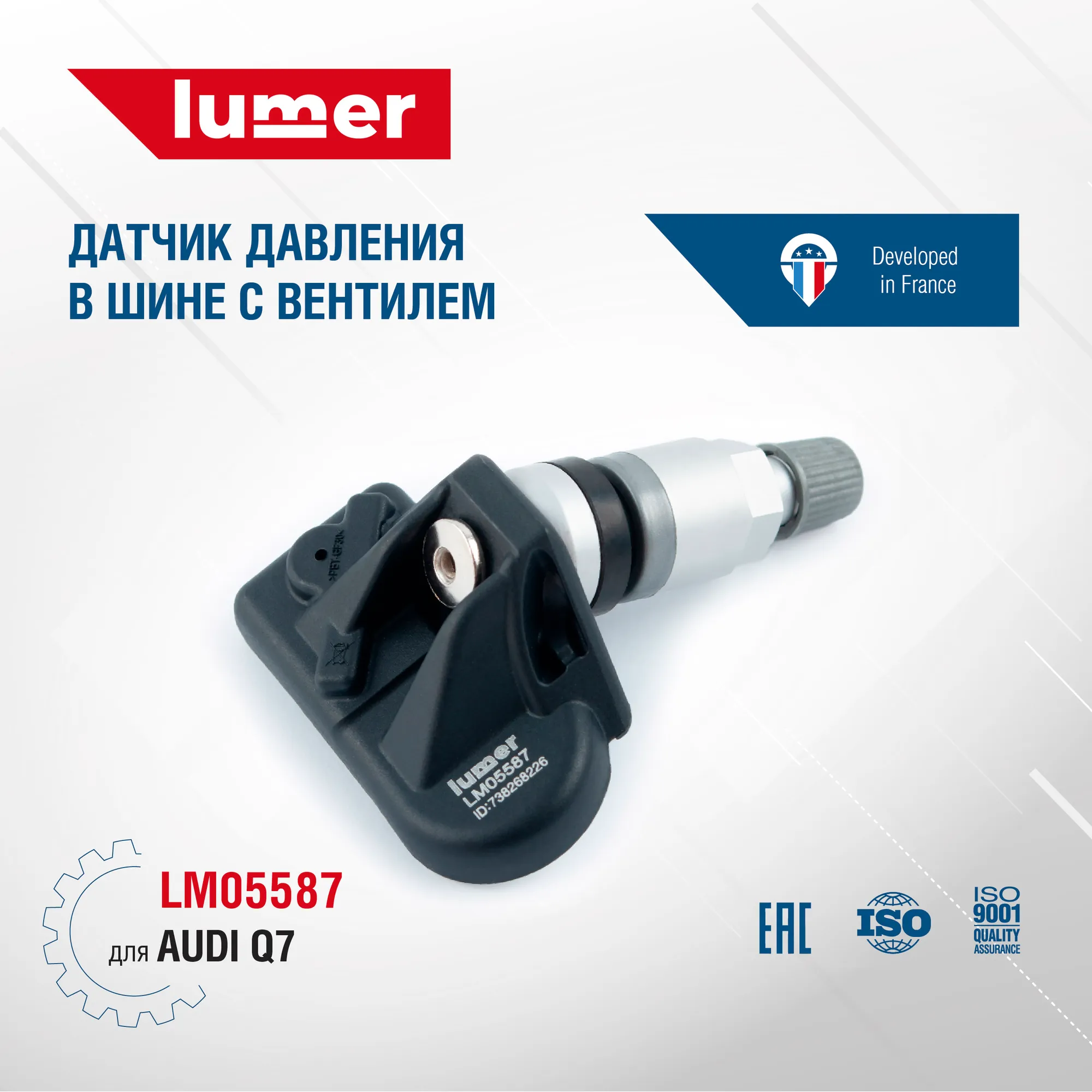 Датчик давления в шине, с вентилем AUDI Q7 Lumer LM05587