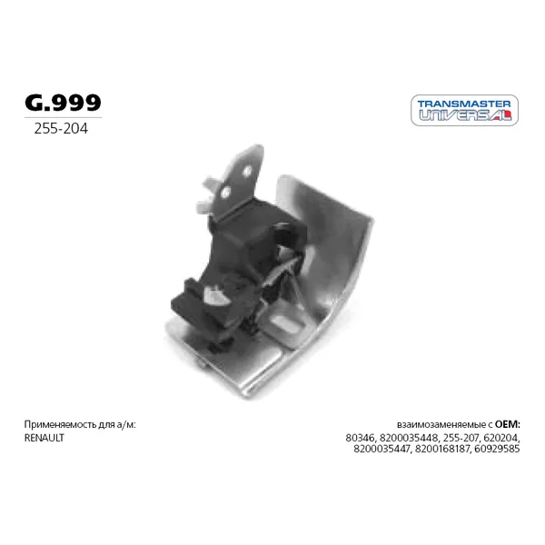 Подвес крепления глушителя RENAULT Megane II/Scenic II 03-09 TRANSMASTER UNIVERSAL G.999