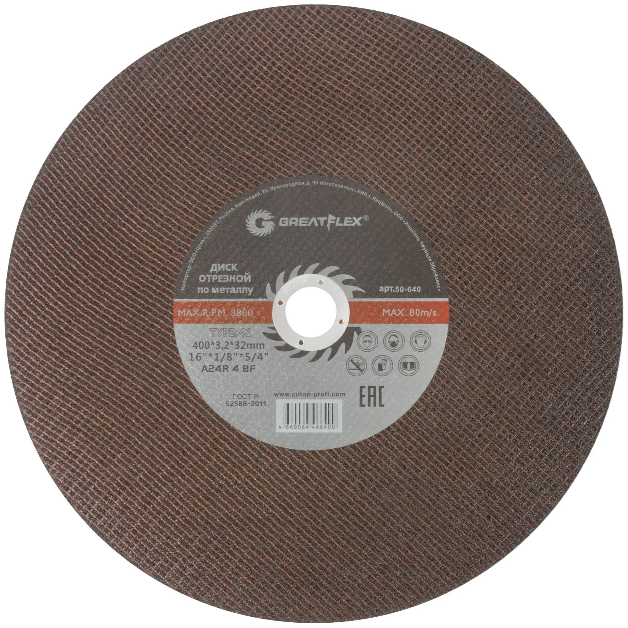 Диск отрезной по металлу Greatflex T41-400 х 3,2 х 32 мм, класс Master GREATFLEX 50-640
