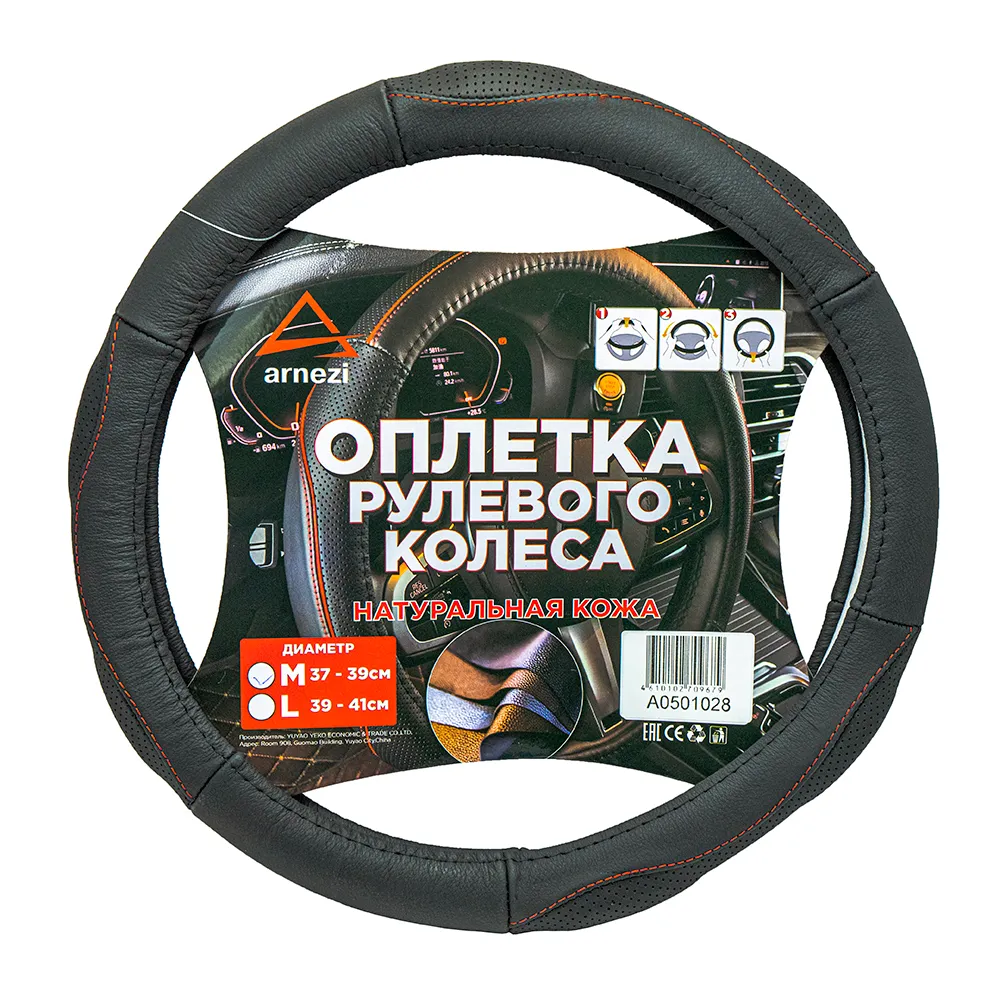 Оплетка на руль (M 38 см нат. кожа) черная с перфорацией, формованная ARNEZI A0501028