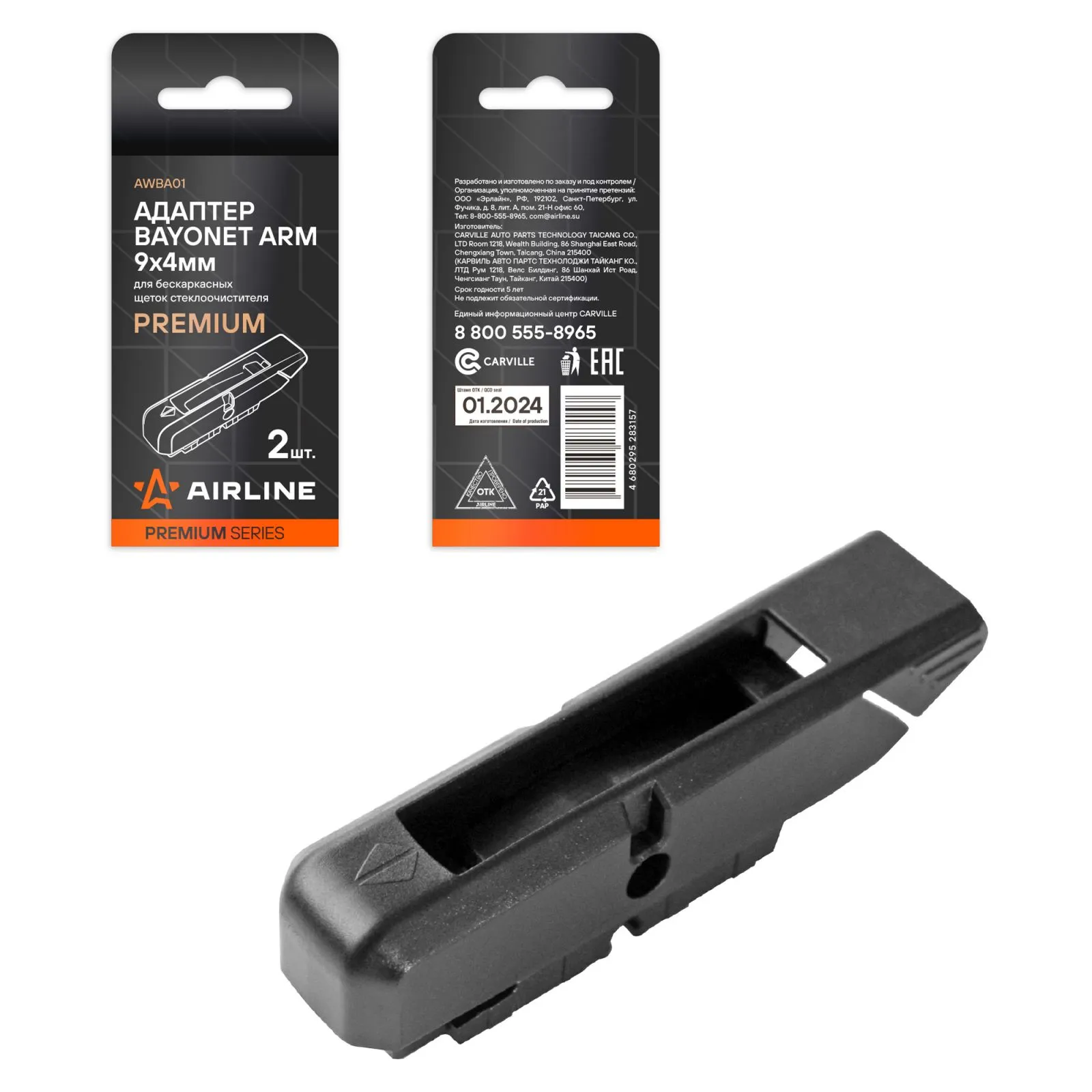 Адаптер для бескаркас щеток стеклоочистителя PREMIUM Bayonet Arm 8x4, 9x4мм, 2 шт. AIRLINE AWBA01
