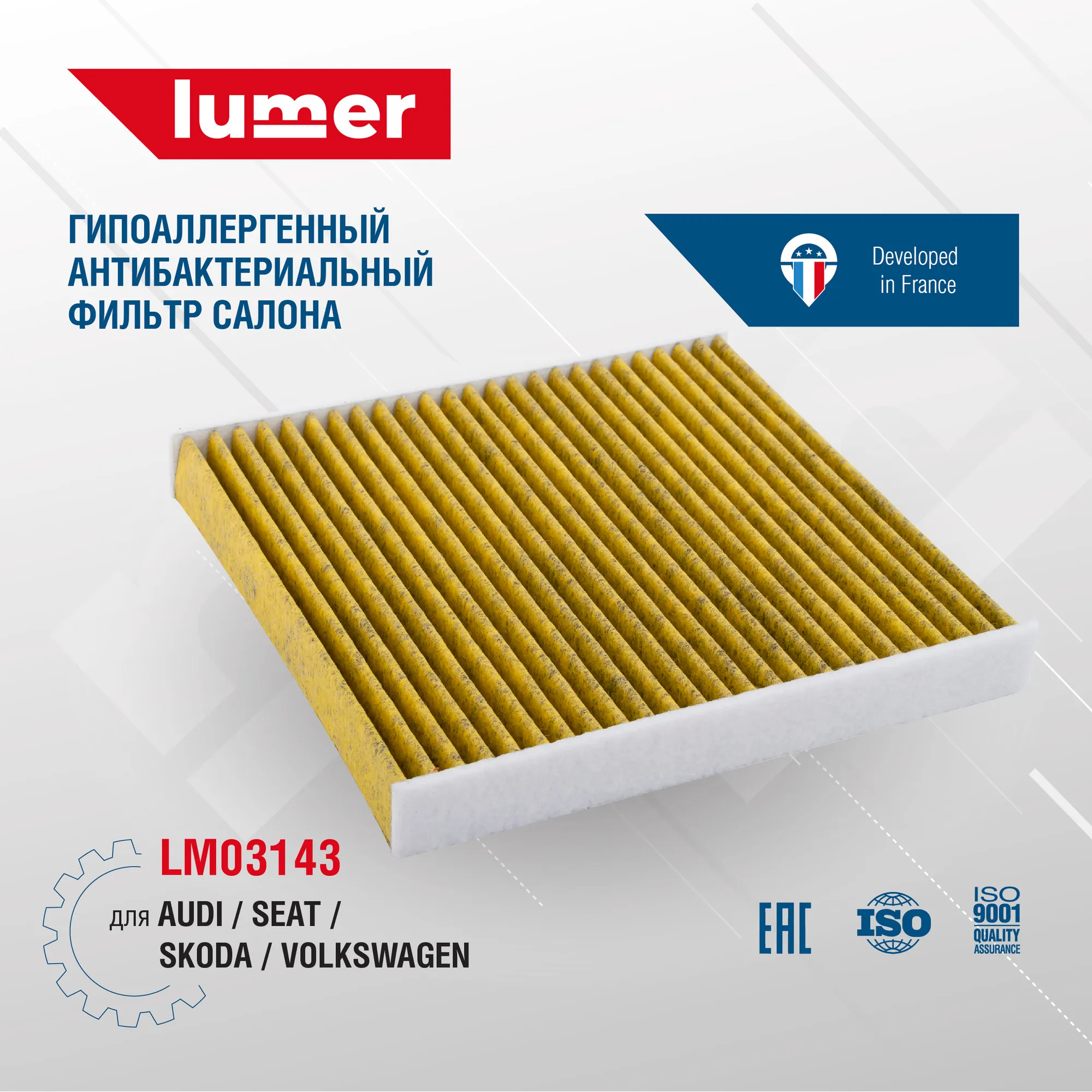 Гипоаллергенный антибактериальный фильтр салона AUDI | SEAT | SKODA | VOLKSWAGEN Lumer LM03143